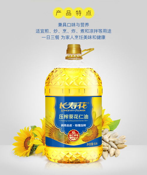 長(zhǎng)壽花壓榨葵花仁油 5L物理壓榨食用油的健康選擇與糧食市場(chǎng)管理服務(wù)的重要性